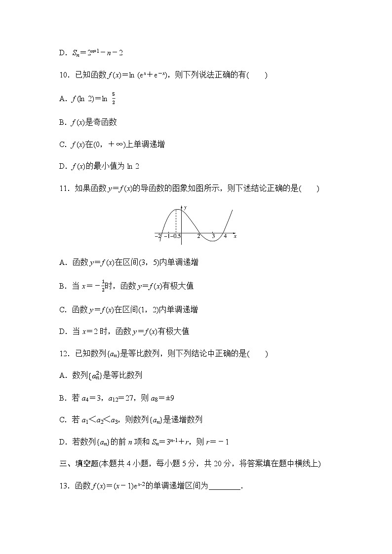 人教A版高中数学选择性必修第二册模块综合测评2含答案第3页