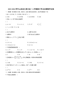 2023-2024学年山西省太原市高一上学期期中学业诊断数学试卷（含解析)