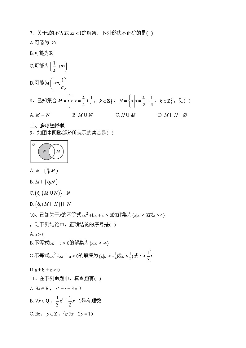 甘肃省兰州第一中学2023-2024学年高一上学期10月月考数学试卷(含答案)02