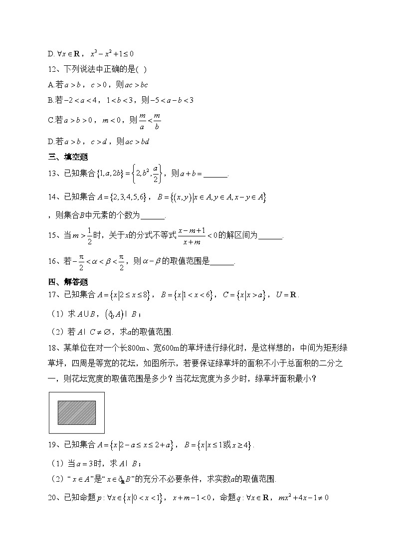 甘肃省兰州第一中学2023-2024学年高一上学期10月月考数学试卷(含答案)03