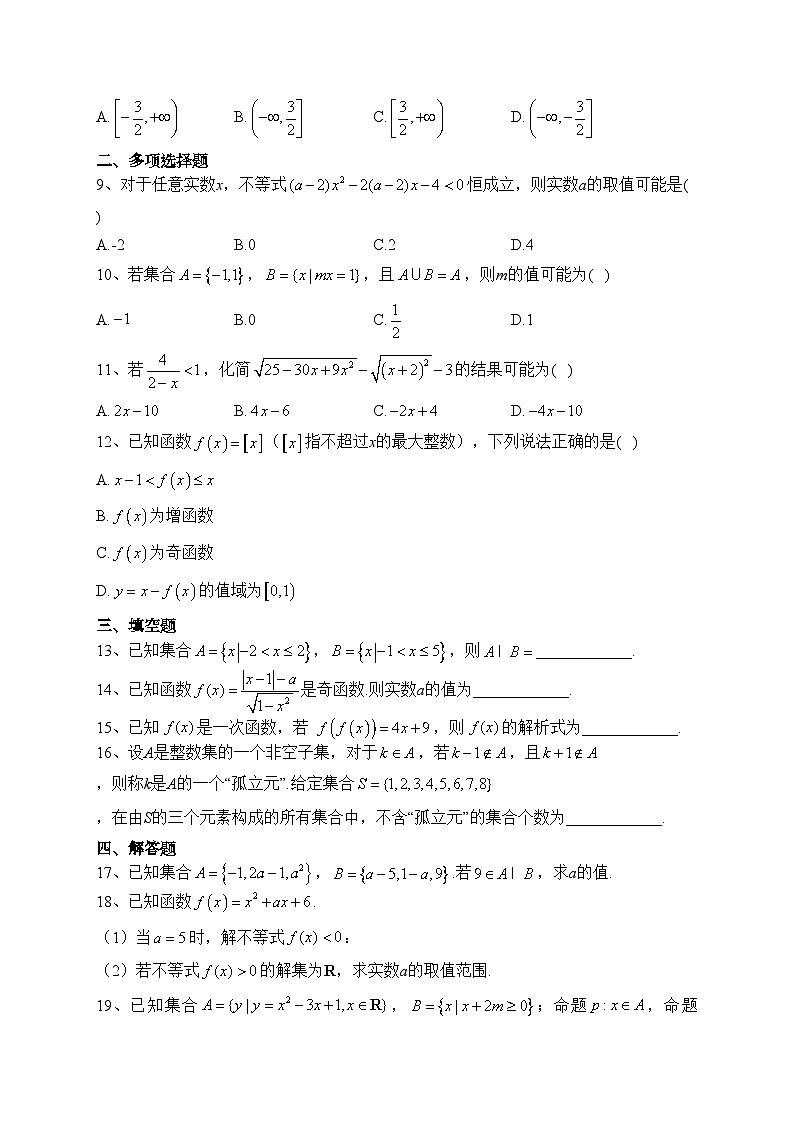 甘肃省兰州市教育局第四片区2023-2024学年高一上学期期中联考数学试卷(含答案)第2页