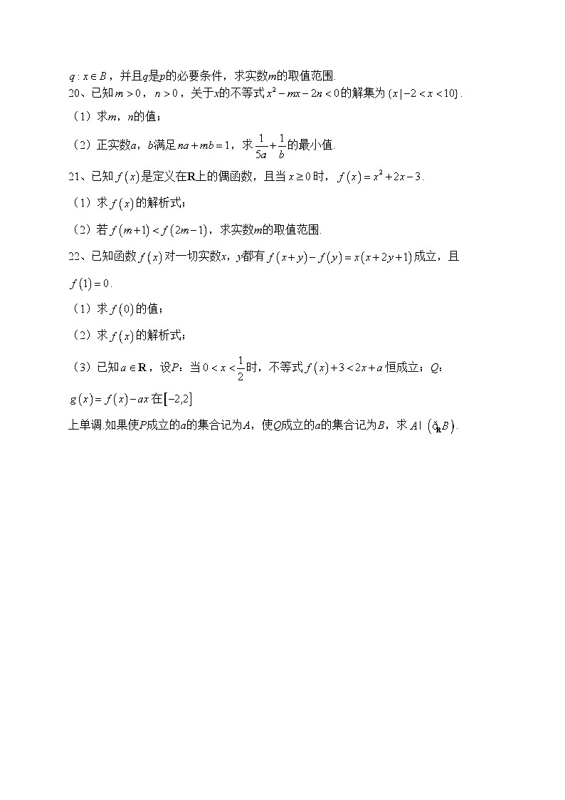 甘肃省兰州市教育局第四片区2023-2024学年高一上学期期中联考数学试卷(含答案)第3页