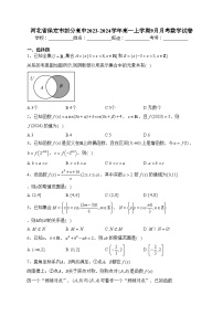 河北省保定市部分高中2023-2024学年高一上学期9月月考数学试卷(含答案)