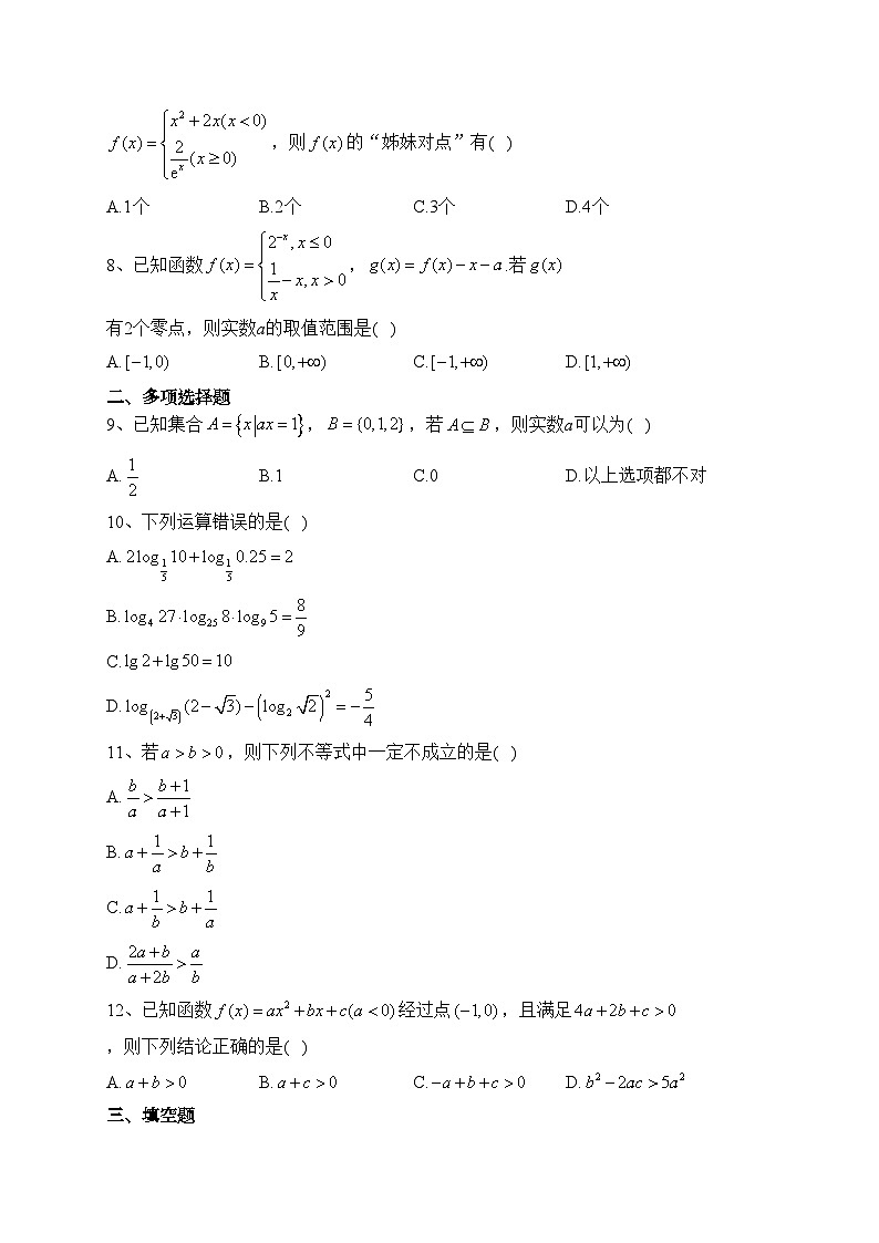 河北省保定市部分高中2023-2024学年高一上学期9月月考数学试卷(含答案)第2页