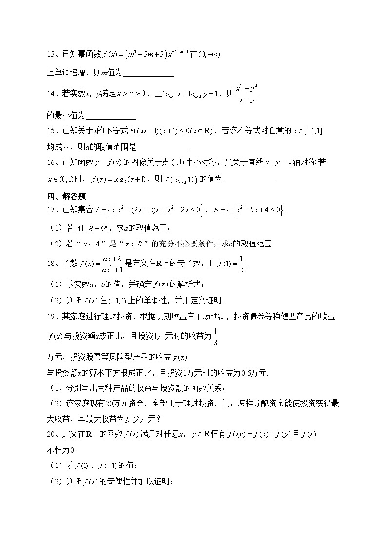 河北省保定市部分高中2023-2024学年高一上学期9月月考数学试卷(含答案)第3页