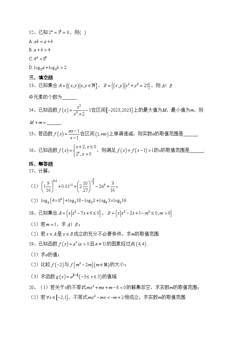 河南省南阳市六校2023-2024学年高一上学期期中考试数学试卷(含答案)03