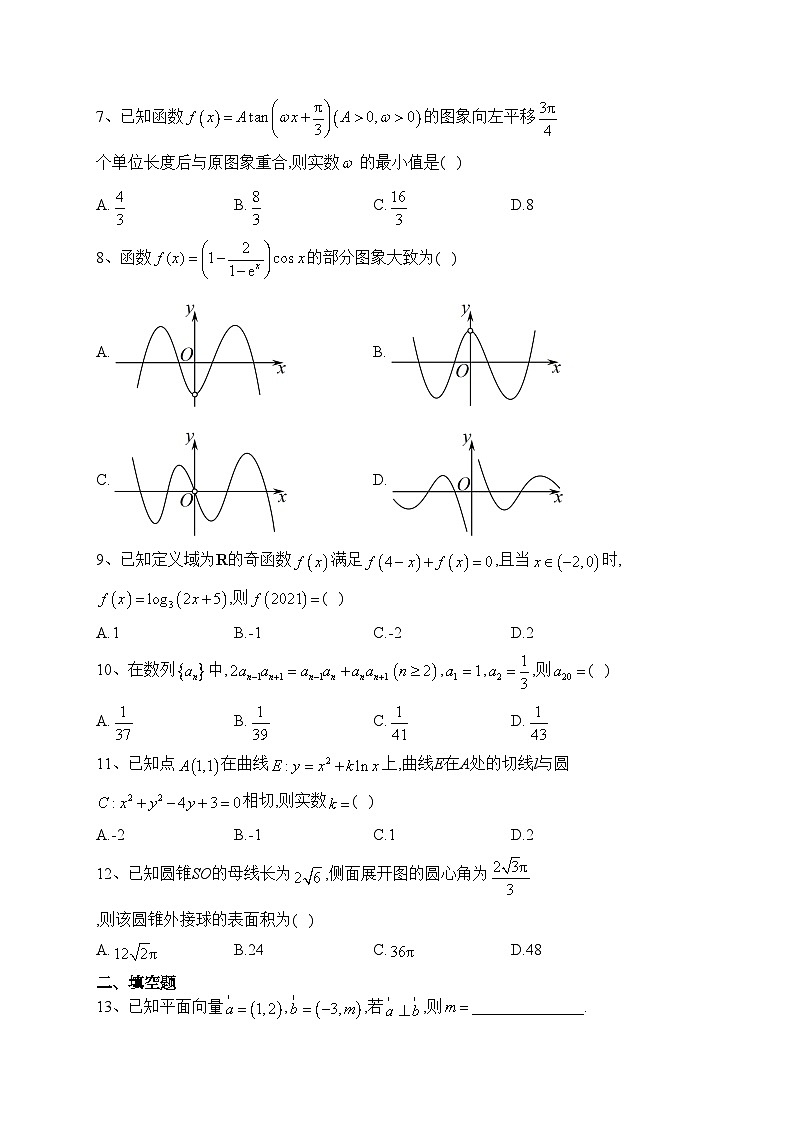 青海省西宁市大通回族土族自治县2022届高三第一次模拟考试数学（文科）试题(含答案)02