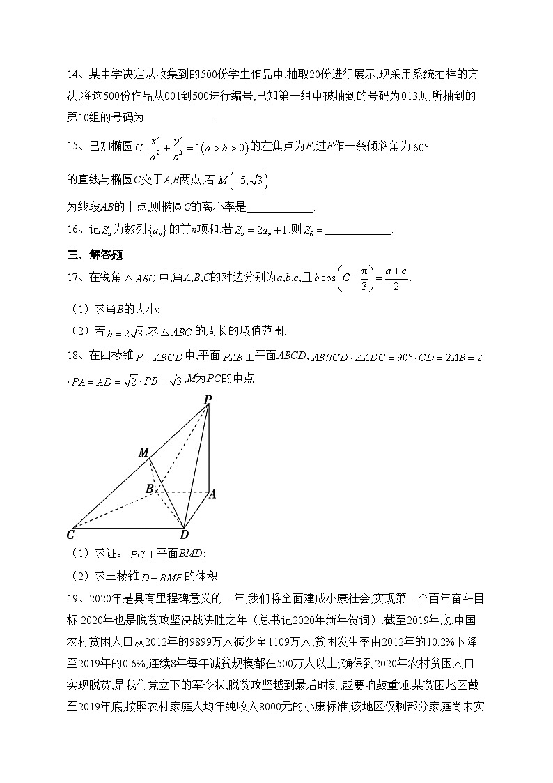 青海省西宁市大通回族土族自治县2022届高三第一次模拟考试数学（文科）试题(含答案)03