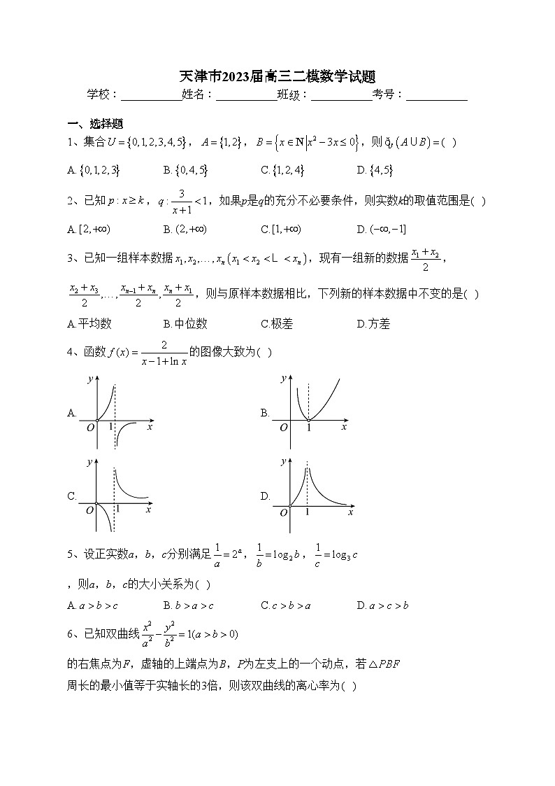 天津市2023届高三二模数学试题(含答案)01