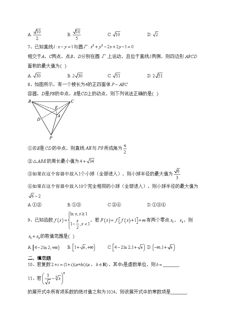 天津市2023届高三二模数学试题(含答案)02
