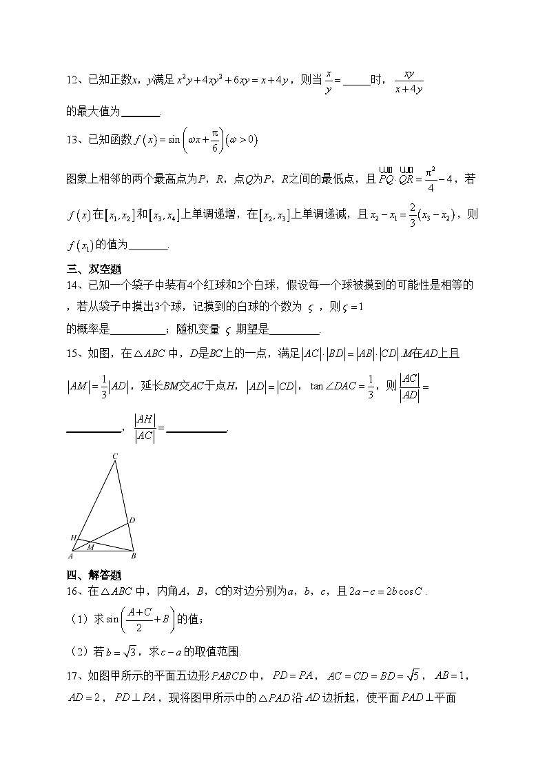 天津市2023届高三二模数学试题(含答案)03