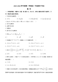 江苏省海安高级中学2023-2024学年高一上学期期中数学试题（Word版附解析）
