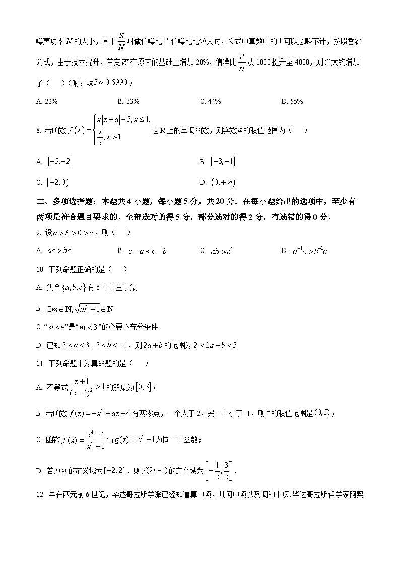 江苏省海安高级中学2023-2024学年高一上学期期中数学试题（Word版附解析）02