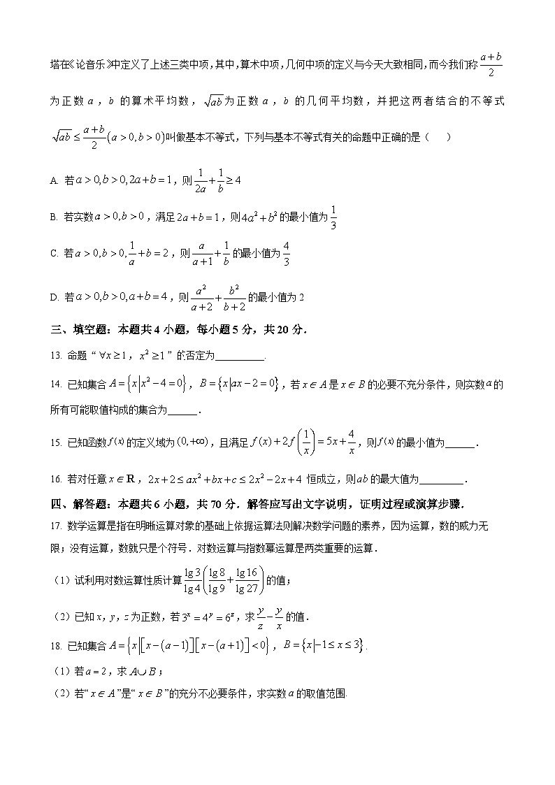 江苏省海安高级中学2023-2024学年高一上学期期中数学试题（Word版附解析）03