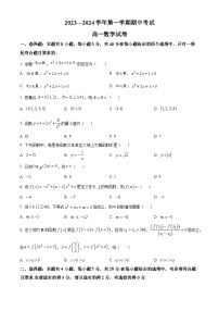 江苏省连云港高级中学2023-2024学年高一上学期期中数学试题（Word版附解析）