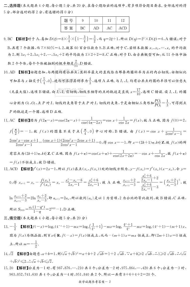 2024届湖南省高三九校联盟第一次联考数学试卷及参考答案02