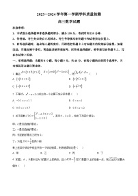 山东省滨州市2023-2024学年高三上学期11月期中数学试题（Word版附解析）