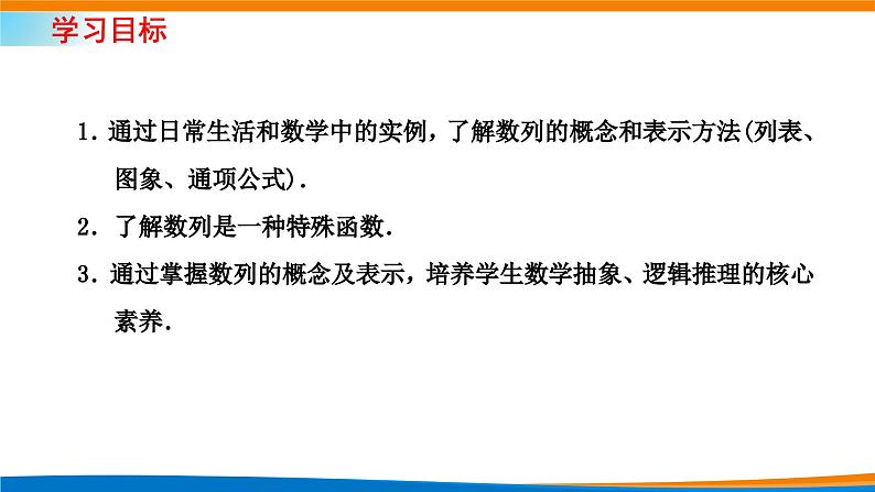 人教A版（2019）选修二 第四章数列 4.1 数列的概念  第一课时  课件+课时跟踪检测（含详细解析）02