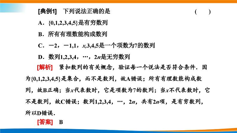 人教A版（2019）选修二 第四章数列 4.1 数列的概念  第一课时  课件+课时跟踪检测（含详细解析）08