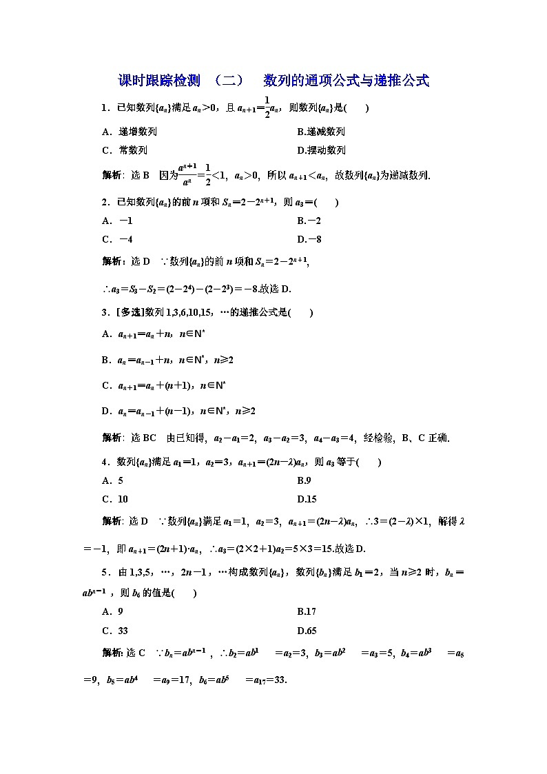 人教A版（2019）选修二 第四章数列 4.1  数列的概念  第二课时 课件+课时跟踪检测（含详细解析）01