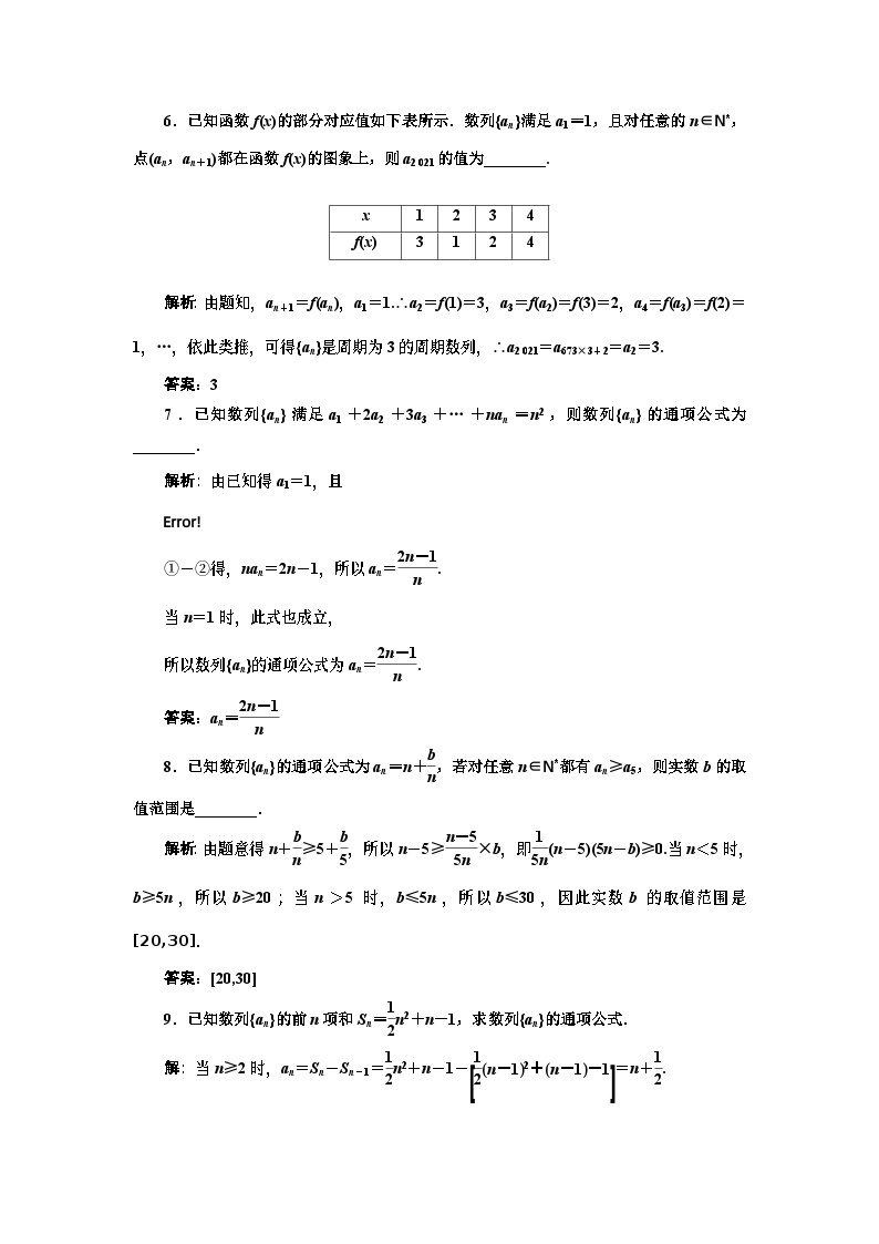 人教A版（2019）选修二 第四章数列 4.1  数列的概念  第二课时 课件+课时跟踪检测（含详细解析）02