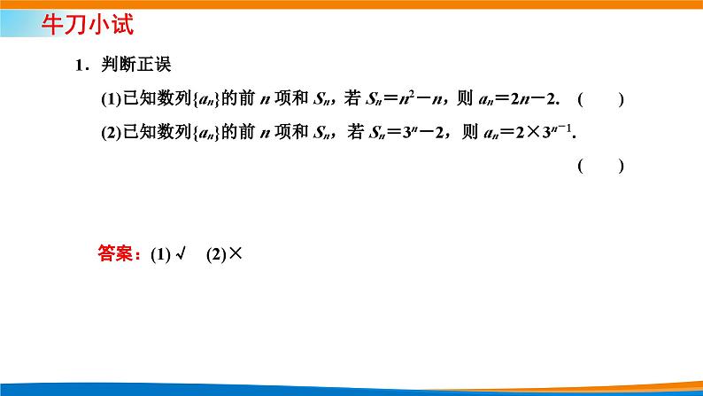 人教A版（2019）选修二 第四章数列 4.1  数列的概念  第二课时 课件+课时跟踪检测（含详细解析）06