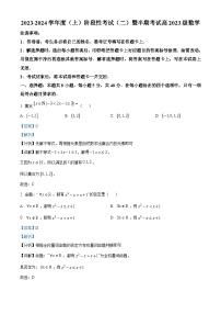 四川省成都市某校2023-2024学年高一上学期期中数学试题（Word版附解析）