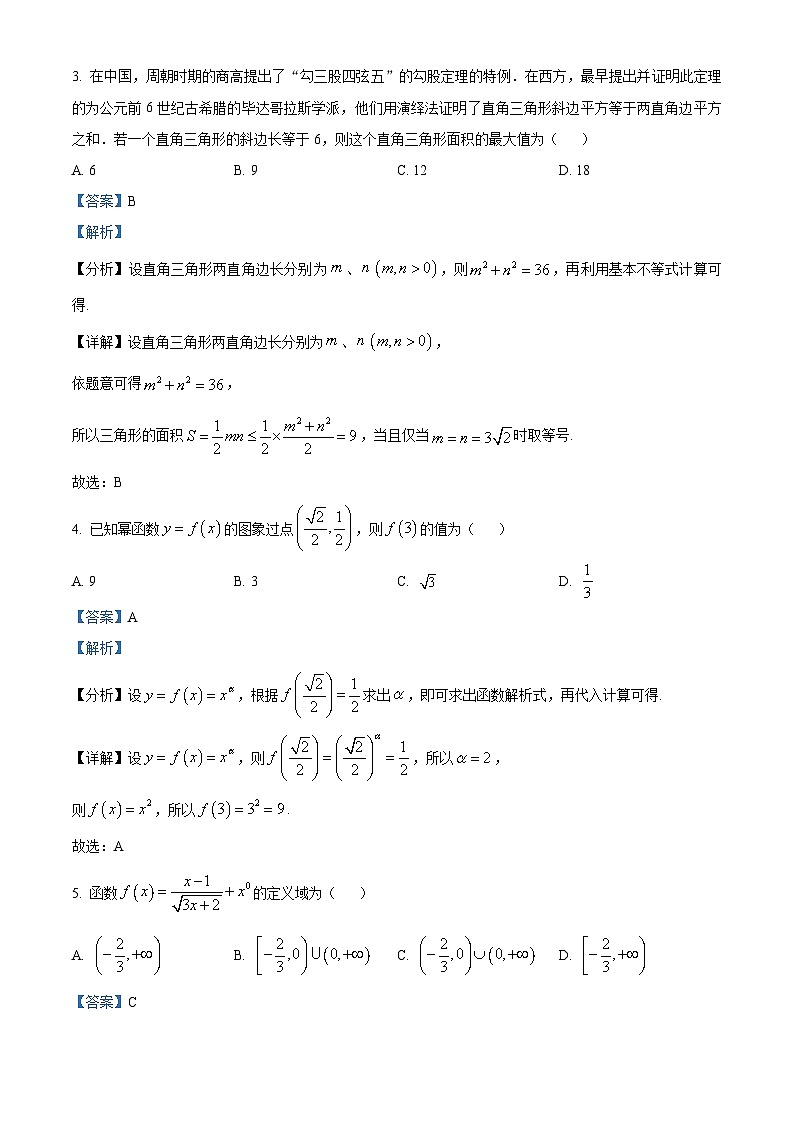 四川省成都市某校2023-2024学年高一上学期期中数学试题（Word版附解析）02
