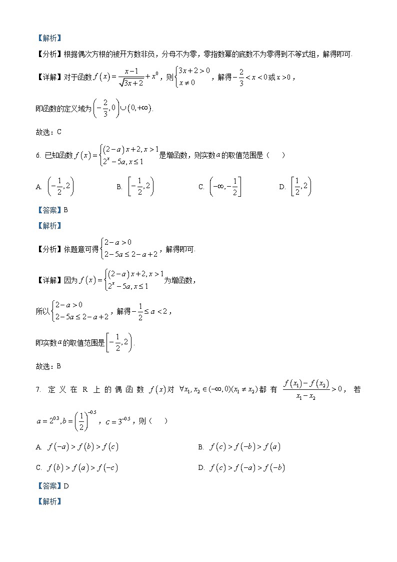 四川省成都市某校2023-2024学年高一上学期期中数学试题（Word版附解析）03