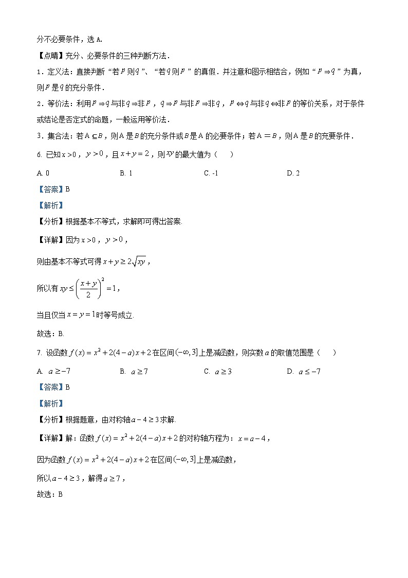 四川省甘孜藏族自治州泸定中学2023-2024学年高一上学期期中数学试题（Word版附解析）第3页