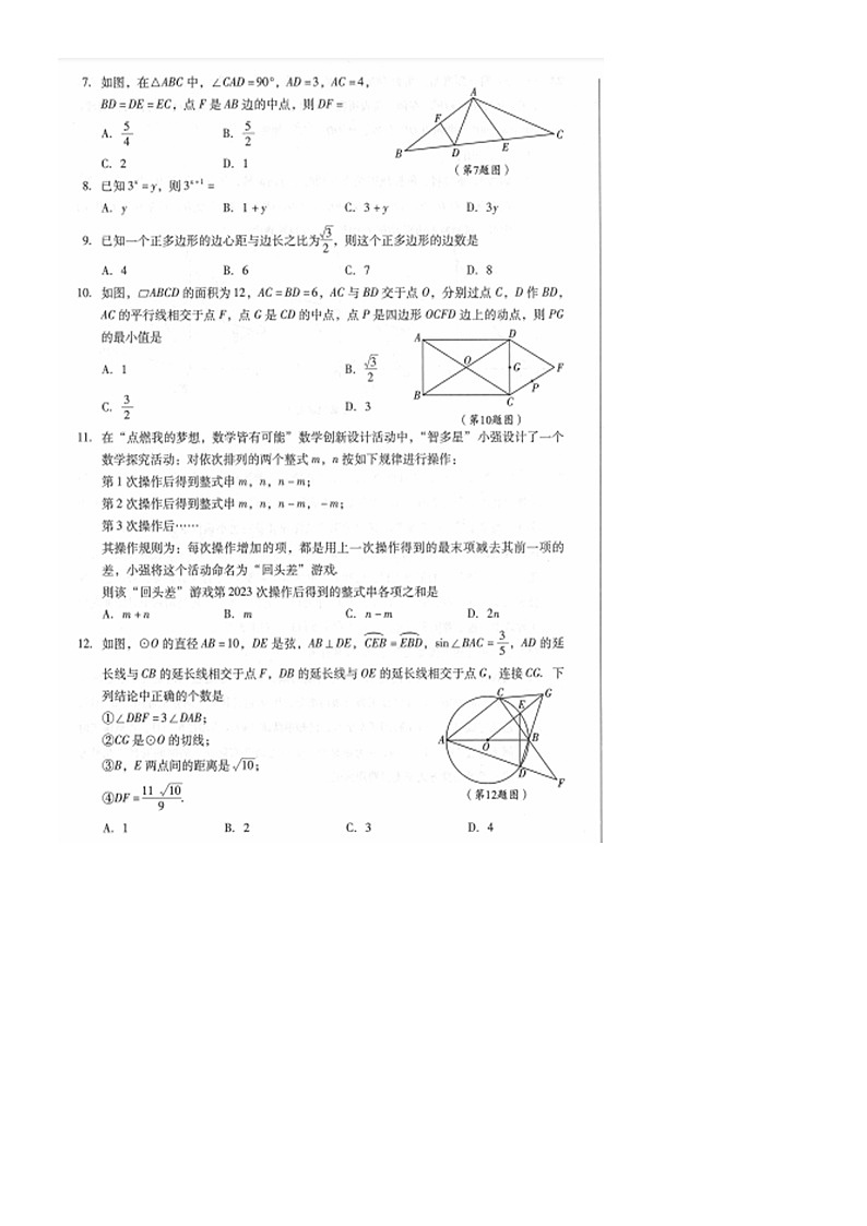 四川省德阳市2023年初中学业水平考试与高中阶段学校招生考试数学第2页
