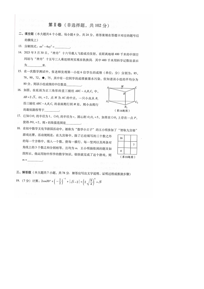 四川省德阳市2023年初中学业水平考试与高中阶段学校招生考试数学第3页