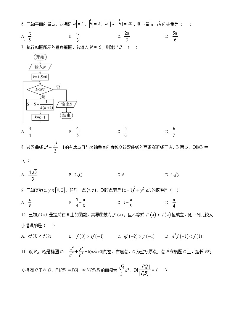 四川省绵阳市南山中学实验学校2024届高三（补习班）上学期11月月考数学（文）试题及参考答案02