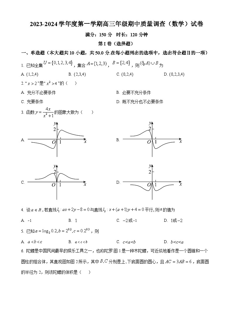 精品解析：天津市滨海新区实验中学滨海学校2024届高三上学期期中质量调查数学试题（原卷版）第1页