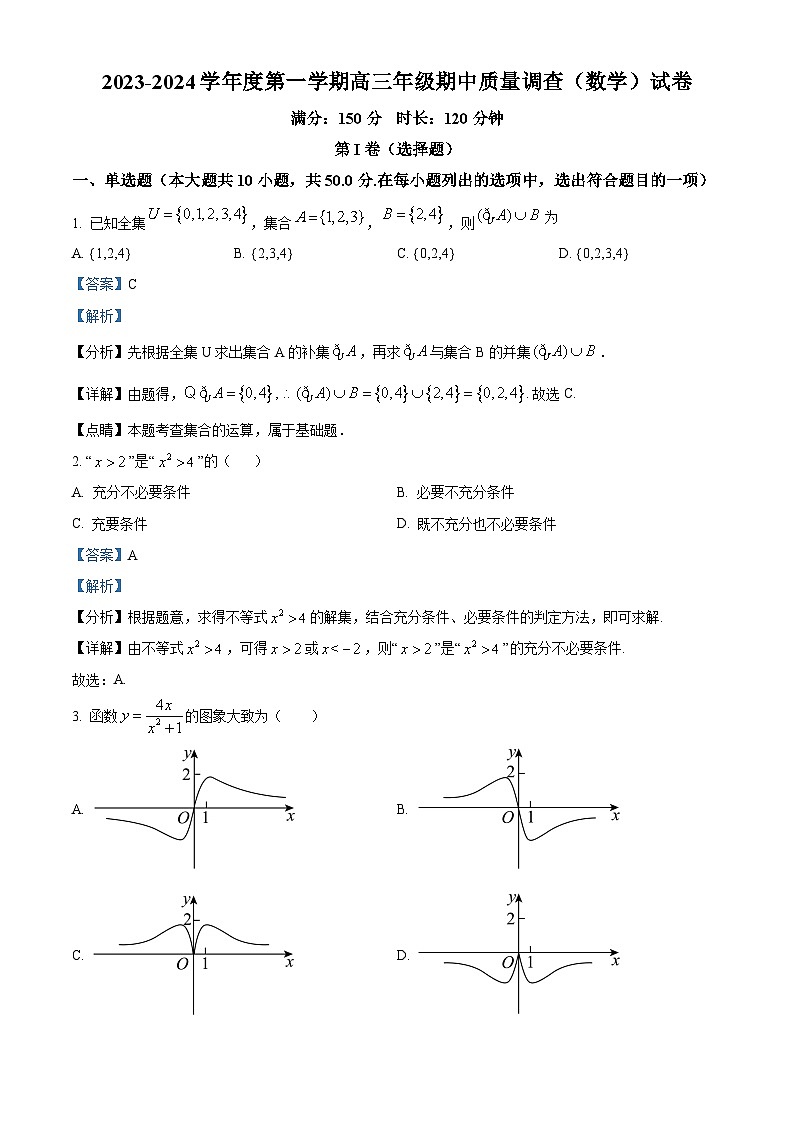 精品解析：天津市滨海新区实验中学滨海学校2024届高三上学期期中质量调查数学试题（解析版）第1页