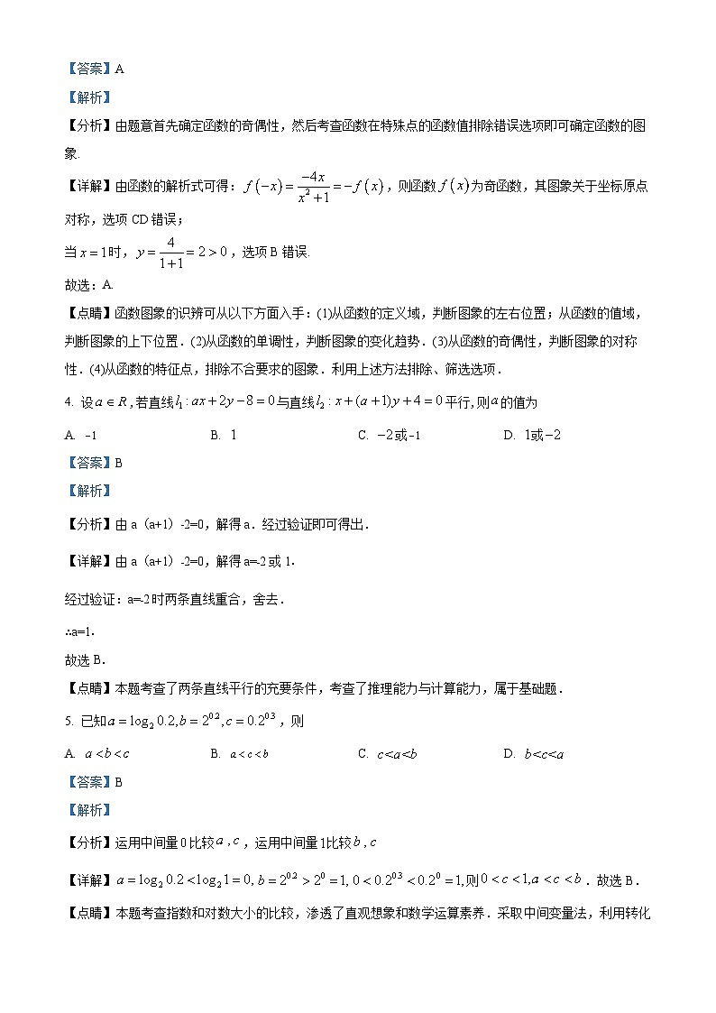 精品解析：天津市滨海新区实验中学滨海学校2024届高三上学期期中质量调查数学试题（解析版）第2页