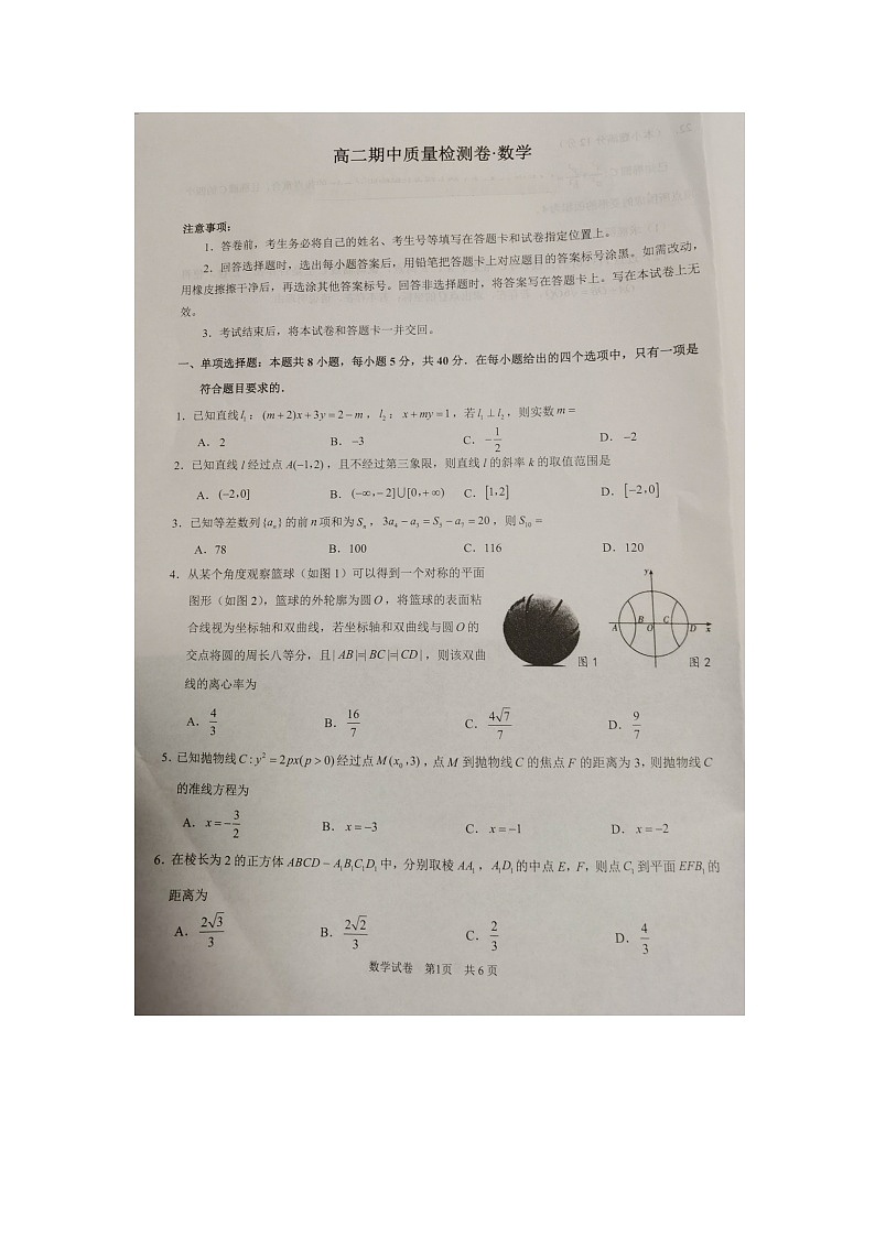 江苏省镇江市丹阳市2023-2024学年高二上学期11月期中检测数学试题第1页