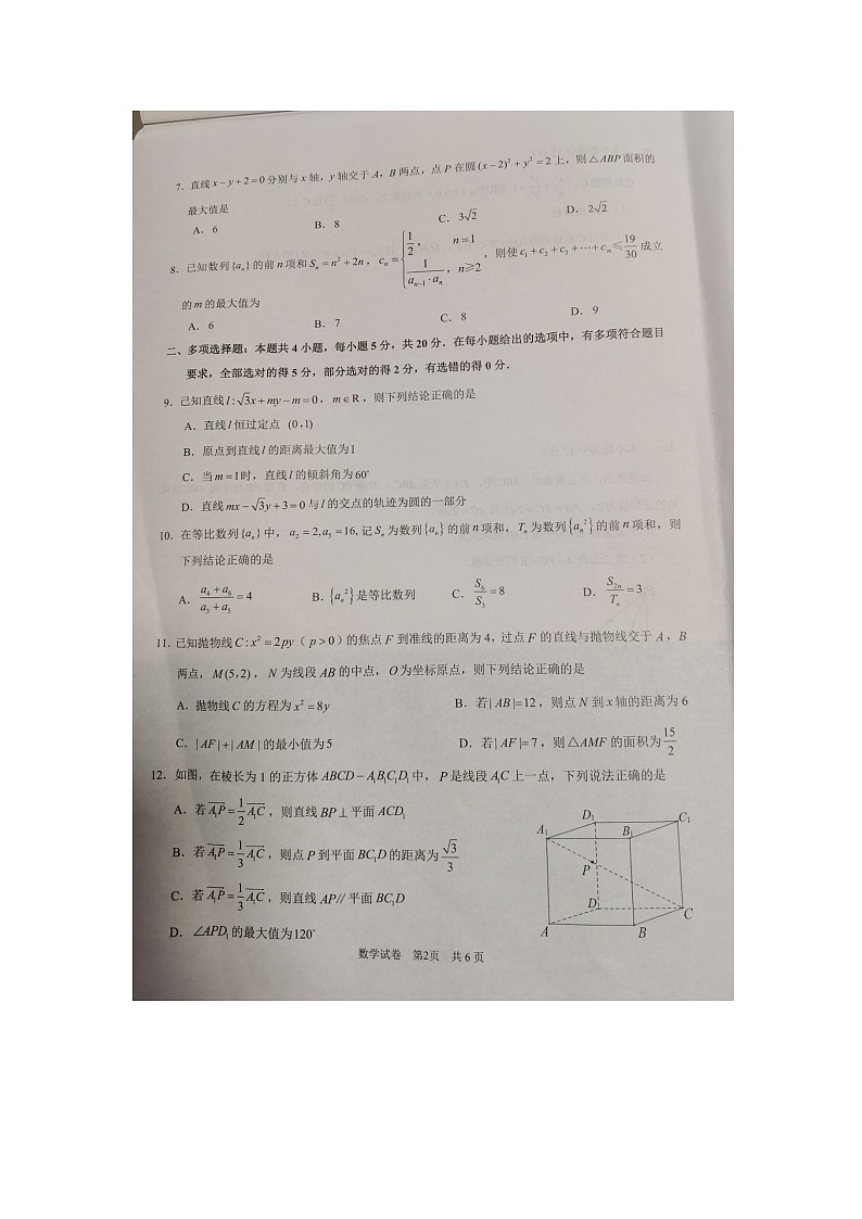 江苏省镇江市丹阳市2023-2024学年高二上学期11月期中检测数学试题第2页