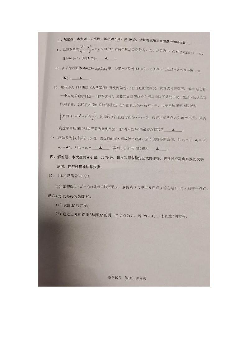江苏省镇江市丹阳市2023-2024学年高二上学期11月期中检测数学试题第3页