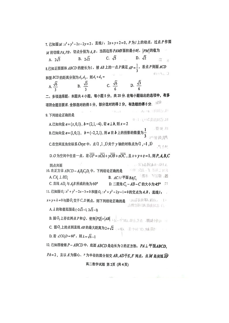 山东省潍坊市2023-2024学年高二上学期期中考试数学试题02
