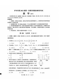 四川省泸州市2023-2024学年高三上学期第一次教学质量诊断性考试理科数学试题