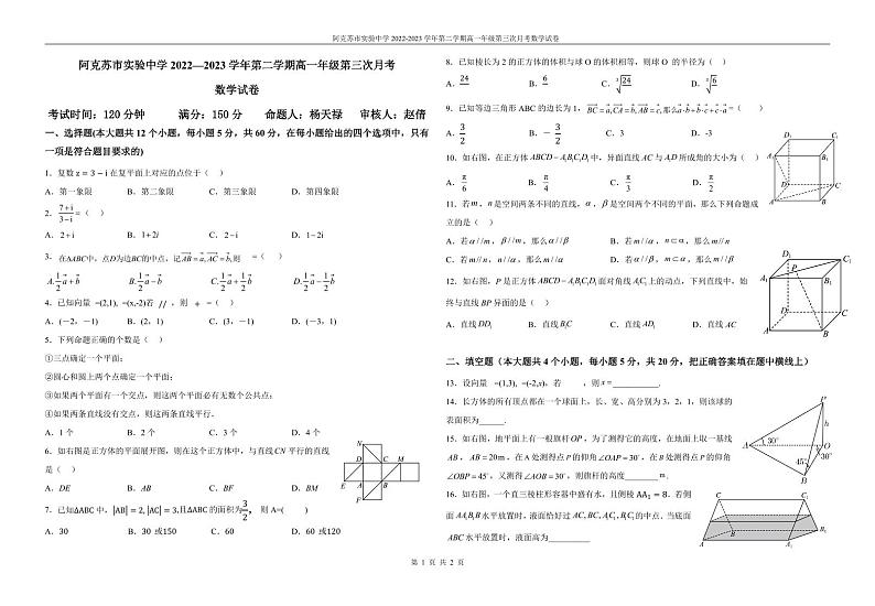 新疆阿克苏市实验中学2022-2023学年高一下学期第三次月考数学试题01