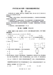 四川省泸州市2023-2024学年高三上学期第一次教学质量诊断性考试文科数学试题