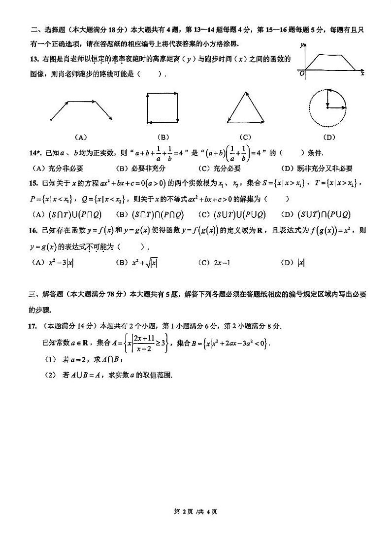 上海市复旦大学附属中学2023-2024学年高一上学期期中考试数学试题（A卷）02
