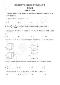 23年武汉外国语高二上期末考试数学试卷