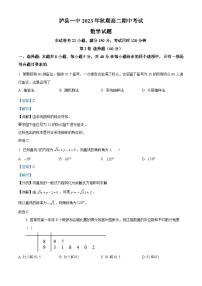 四川省泸州市泸县泸县第一中学2023-2024学年高二上学期期中数学试题（Word版附解析）