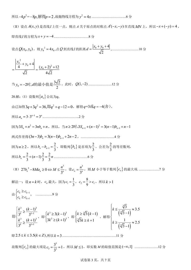 004.第4套2023届石家庄市质检三（数学答案）第3页