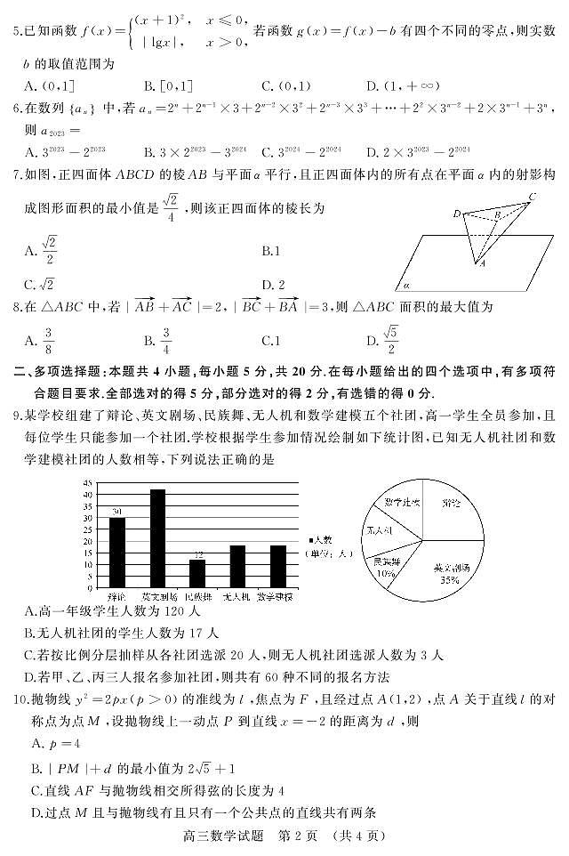 2023届山东省济南市高三下学期针对性训练（三模）数学试卷及参考答案02