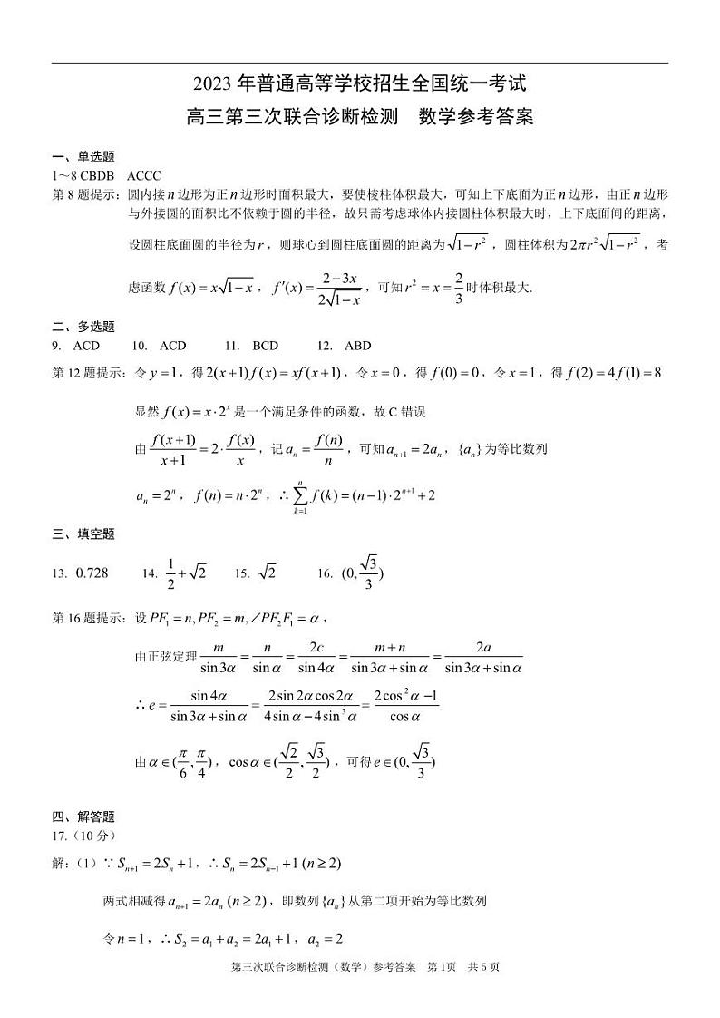 007第7套三诊数学答案第1页