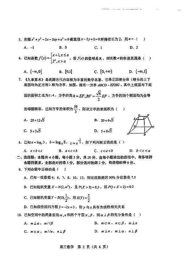 辽宁省沈阳市高中2023届高三教学质量检测（三）数学试卷及参考答案02